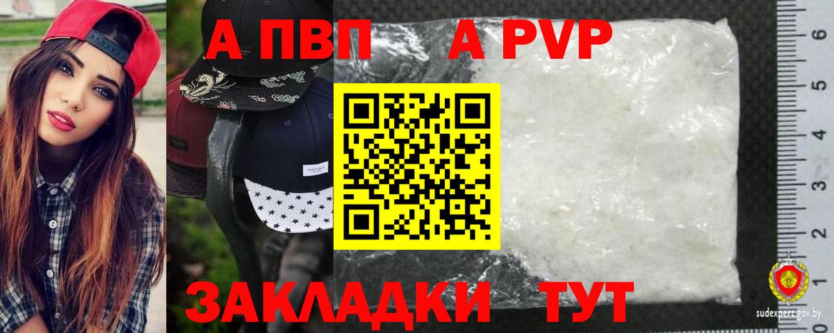 А ПВП крисы CK  Вход с VPN  А ПВП  Крымск  Alpha-PVP СК КРИС 