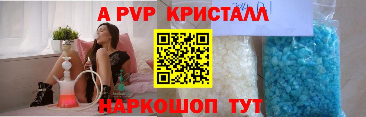 Alpha PVP Crystall Крымск