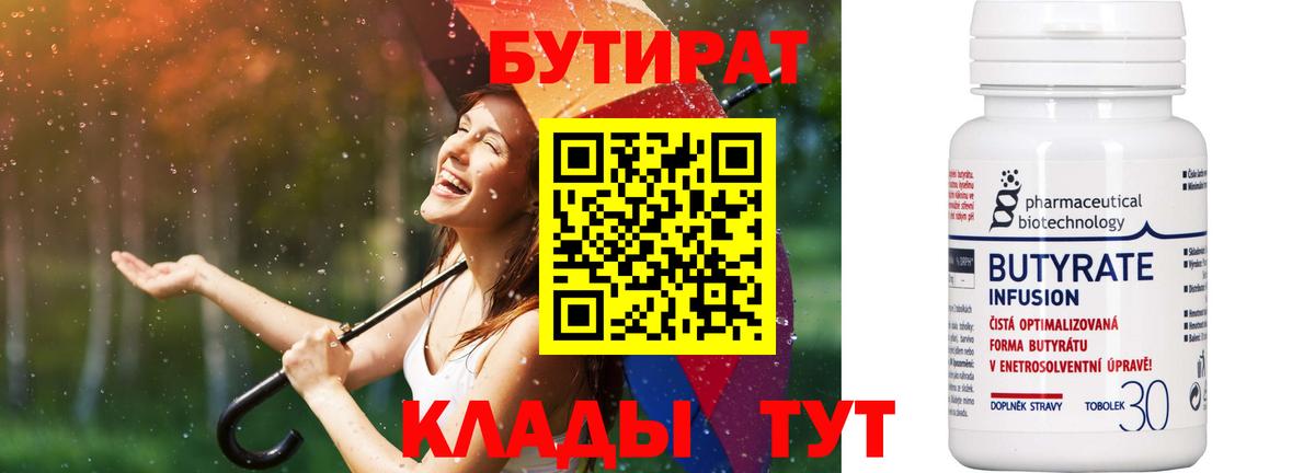 БУТИРАТ оксибутират  Вход с VPN  Бутират  Крымск 