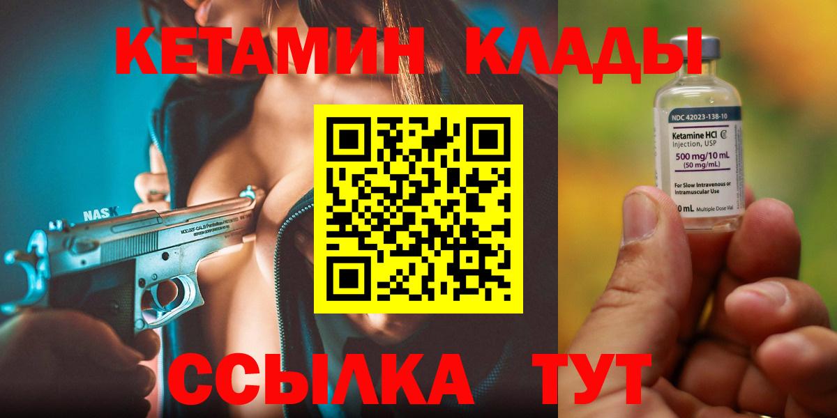 Крымск  Кетамин ketamine  Вход с VPN  Кетамин VHQ 