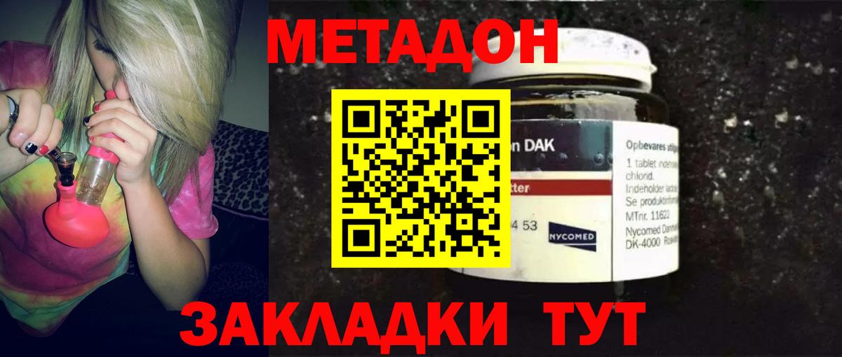 МЕТАДОН кристалл  Вход с VPN  Крымск 